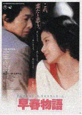 蜜桃成熟时完整版 电影海报